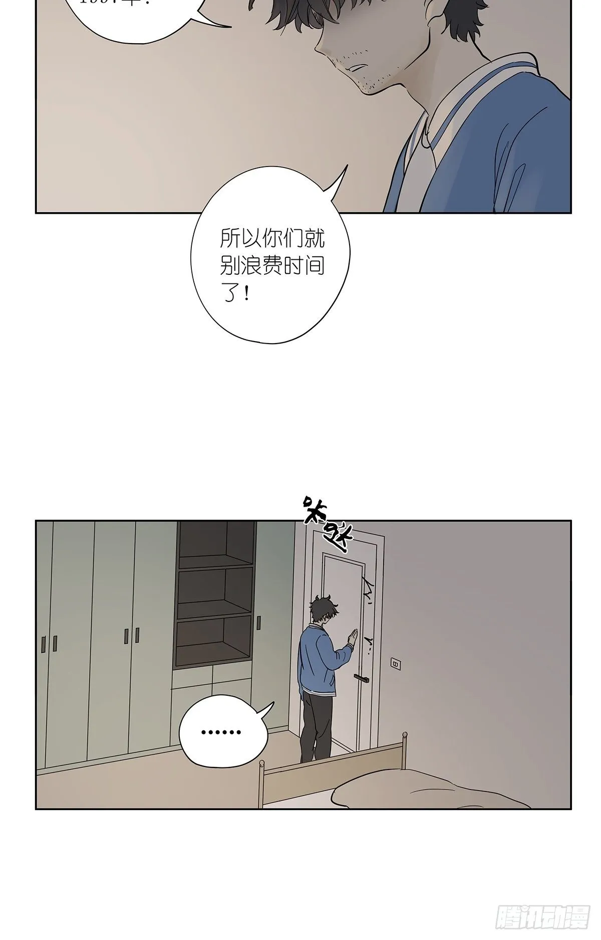 第七十七回：祖父悖论 第22页