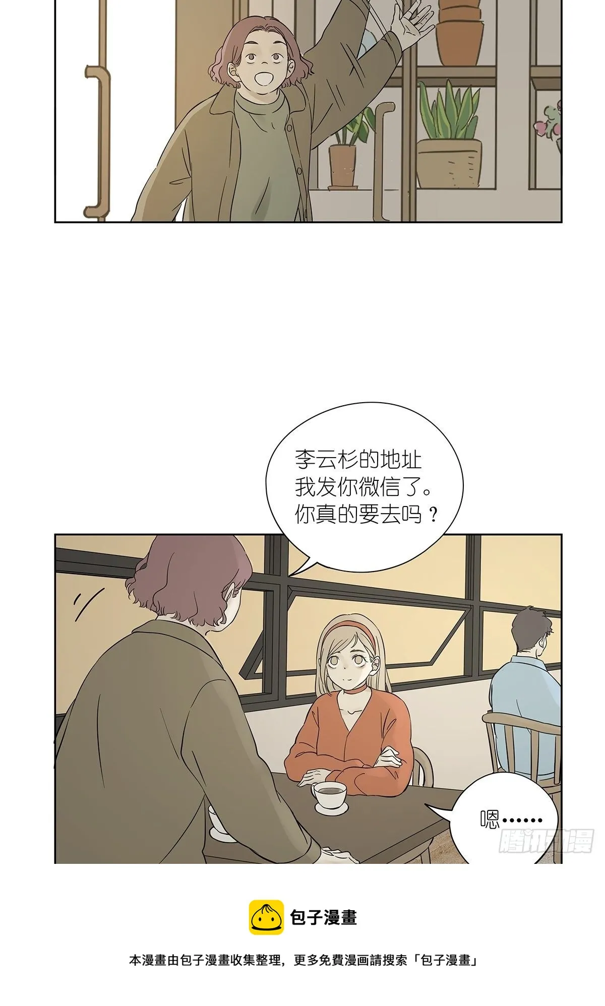 第七十七回：祖父悖论 第25页