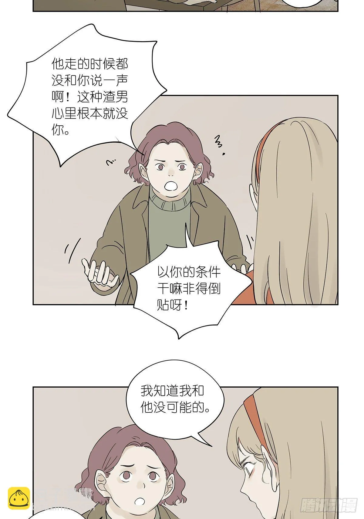 第七十七回：祖父悖论 第26页