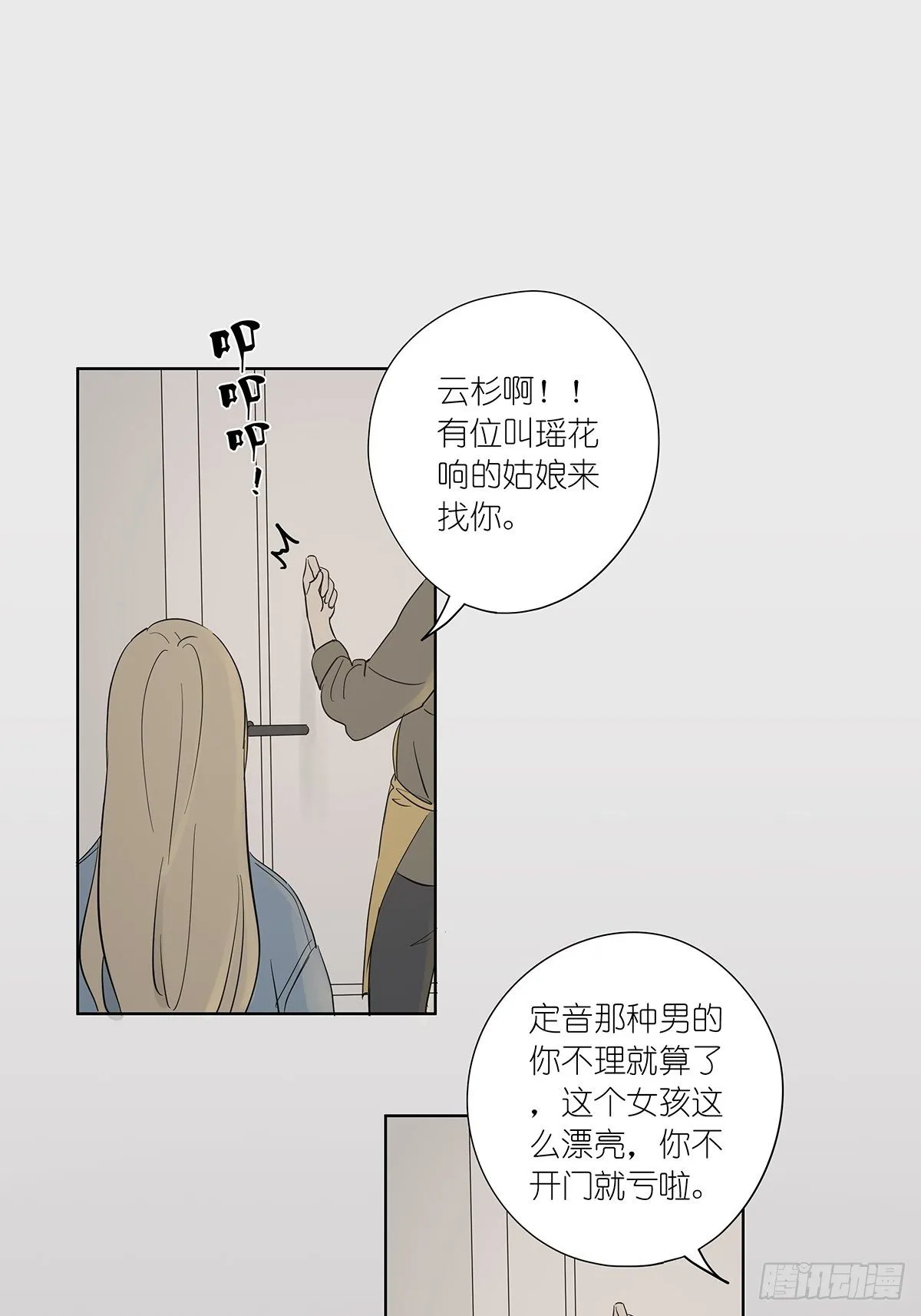 第七十七回：祖父悖论 第31页