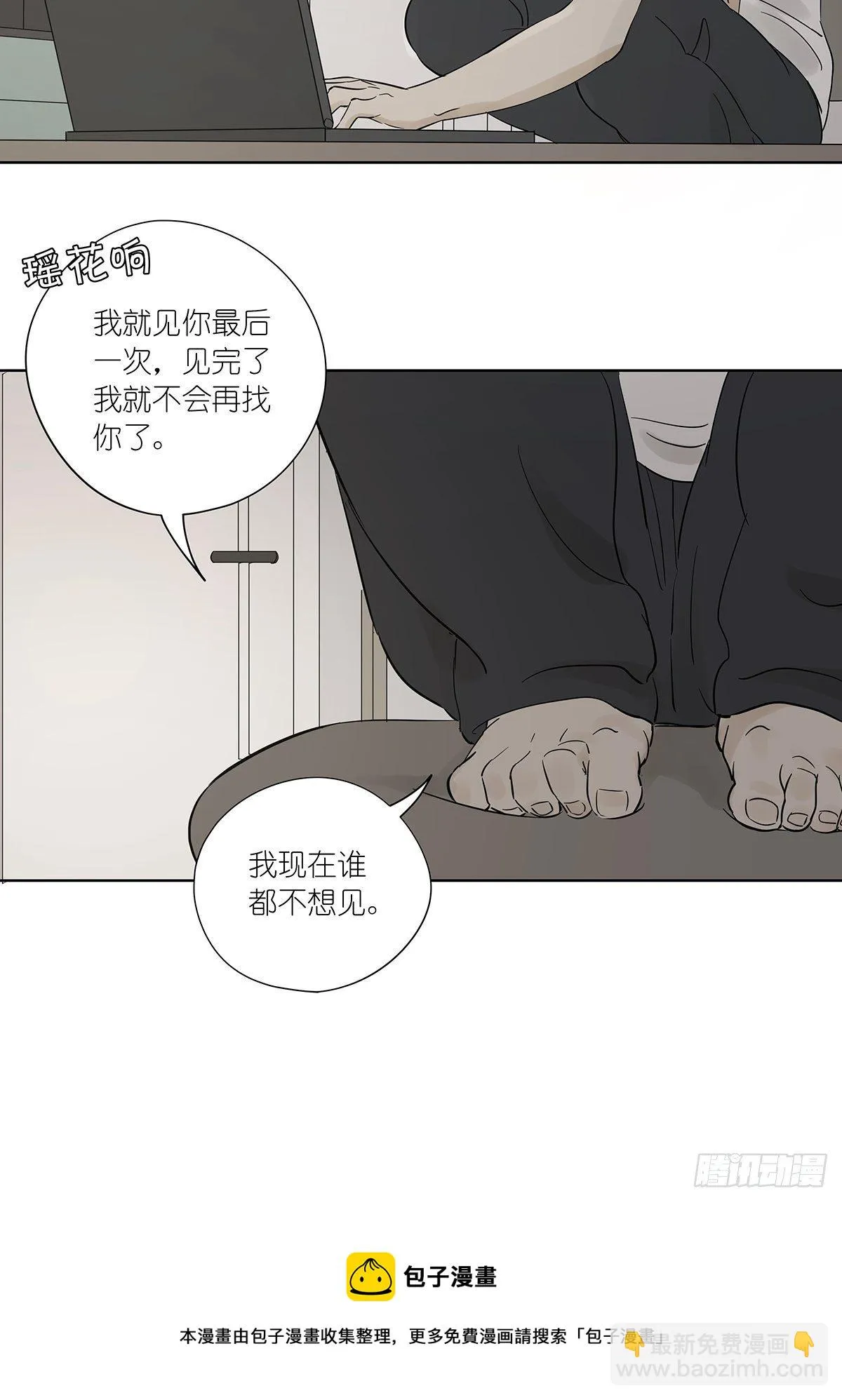 第七十七回：祖父悖论 第33页