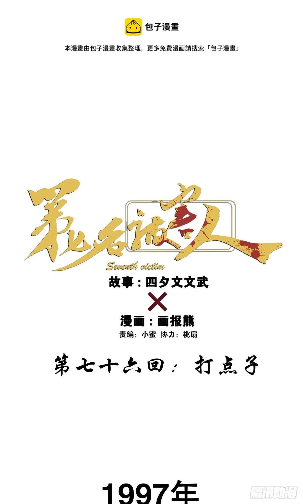 第七十六回：打点子 第1页