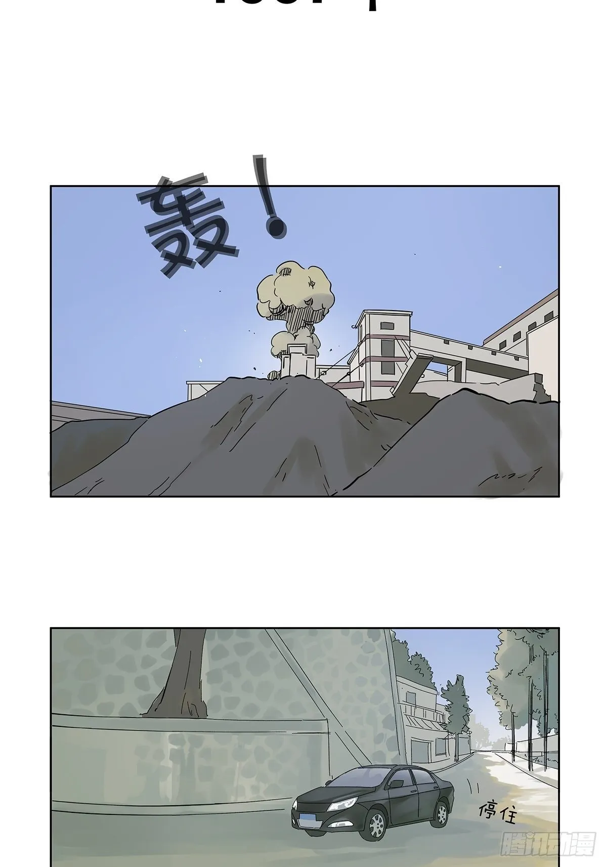 第七十六回：打点子 第2页