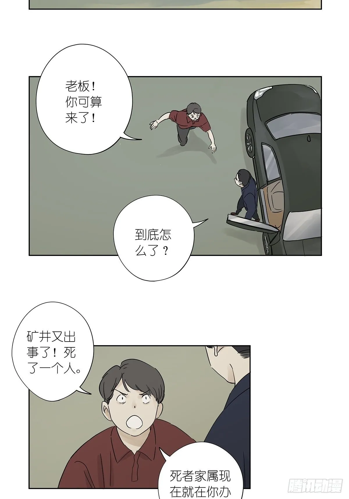 第七十六回：打点子 第3页
