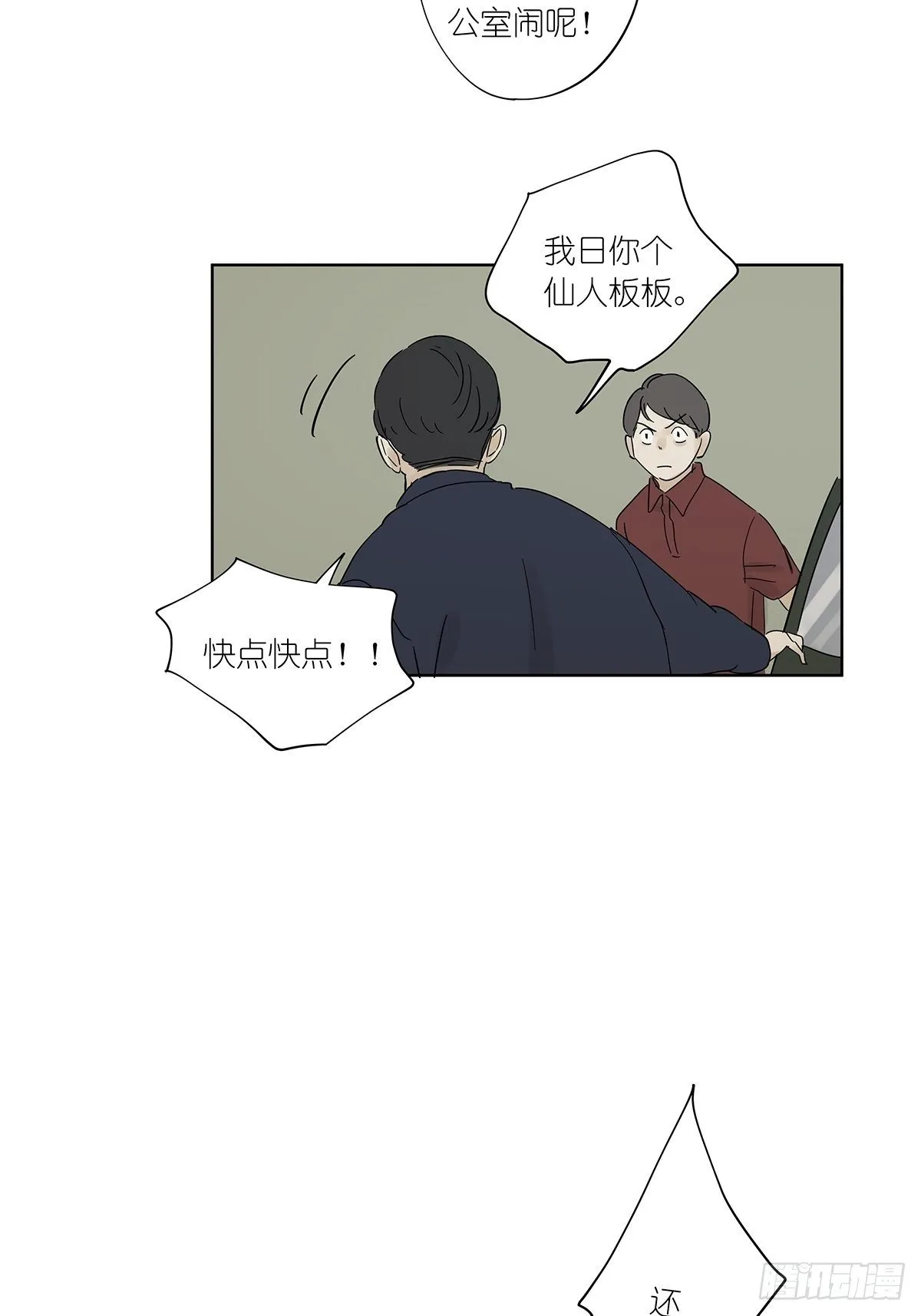 第七十六回：打点子 第4页