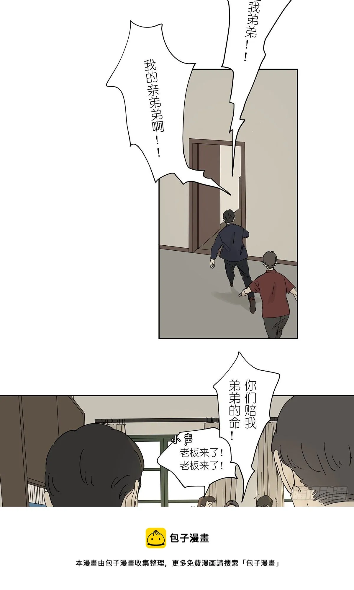 第七十六回：打点子 第5页