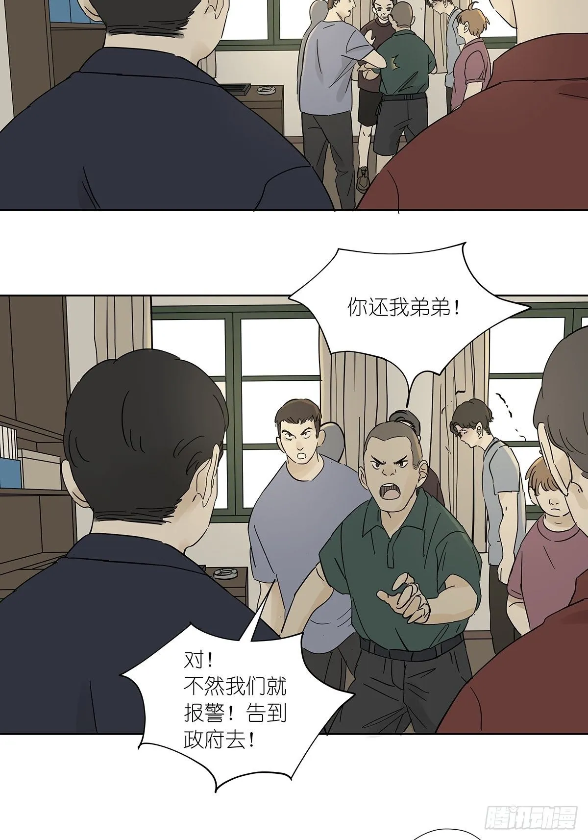 第七十六回：打点子 第6页