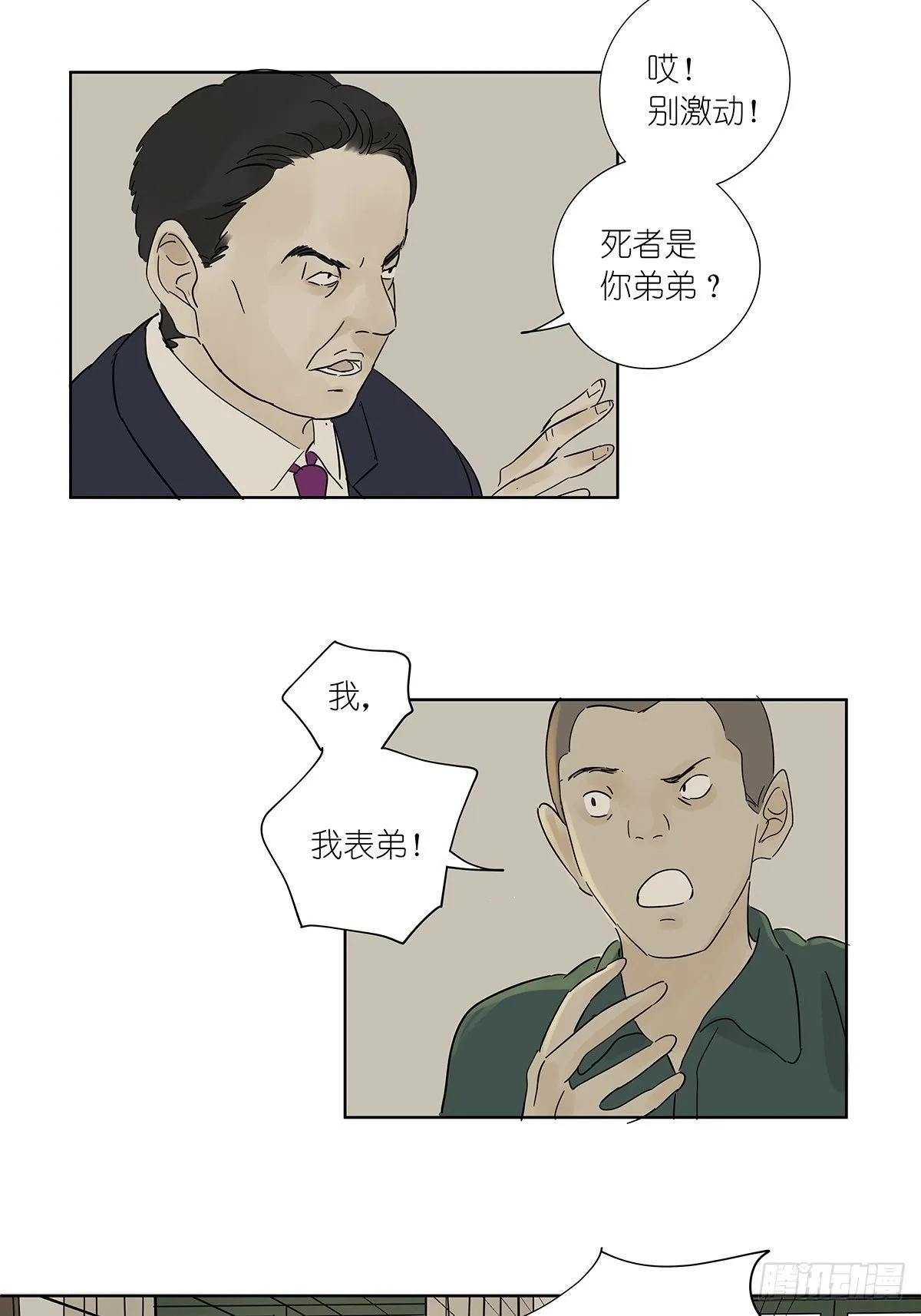 第七十六回：打点子 第7页