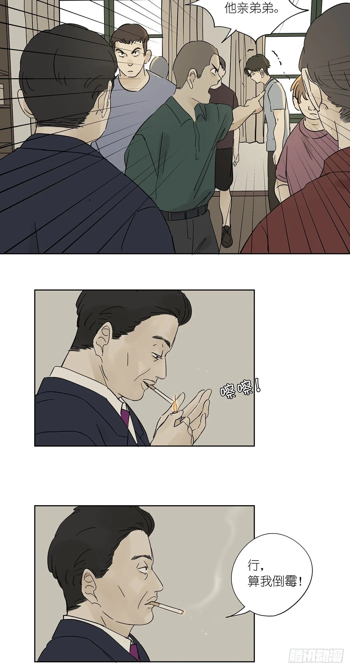 第七十六回：打点子 第8页