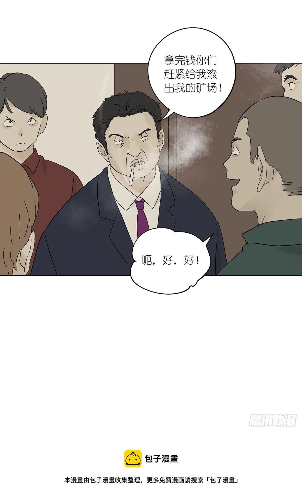 第七十六回：打点子 第9页