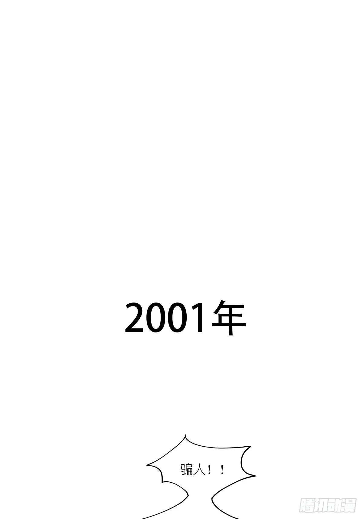 第七十六回：打点子 第10页