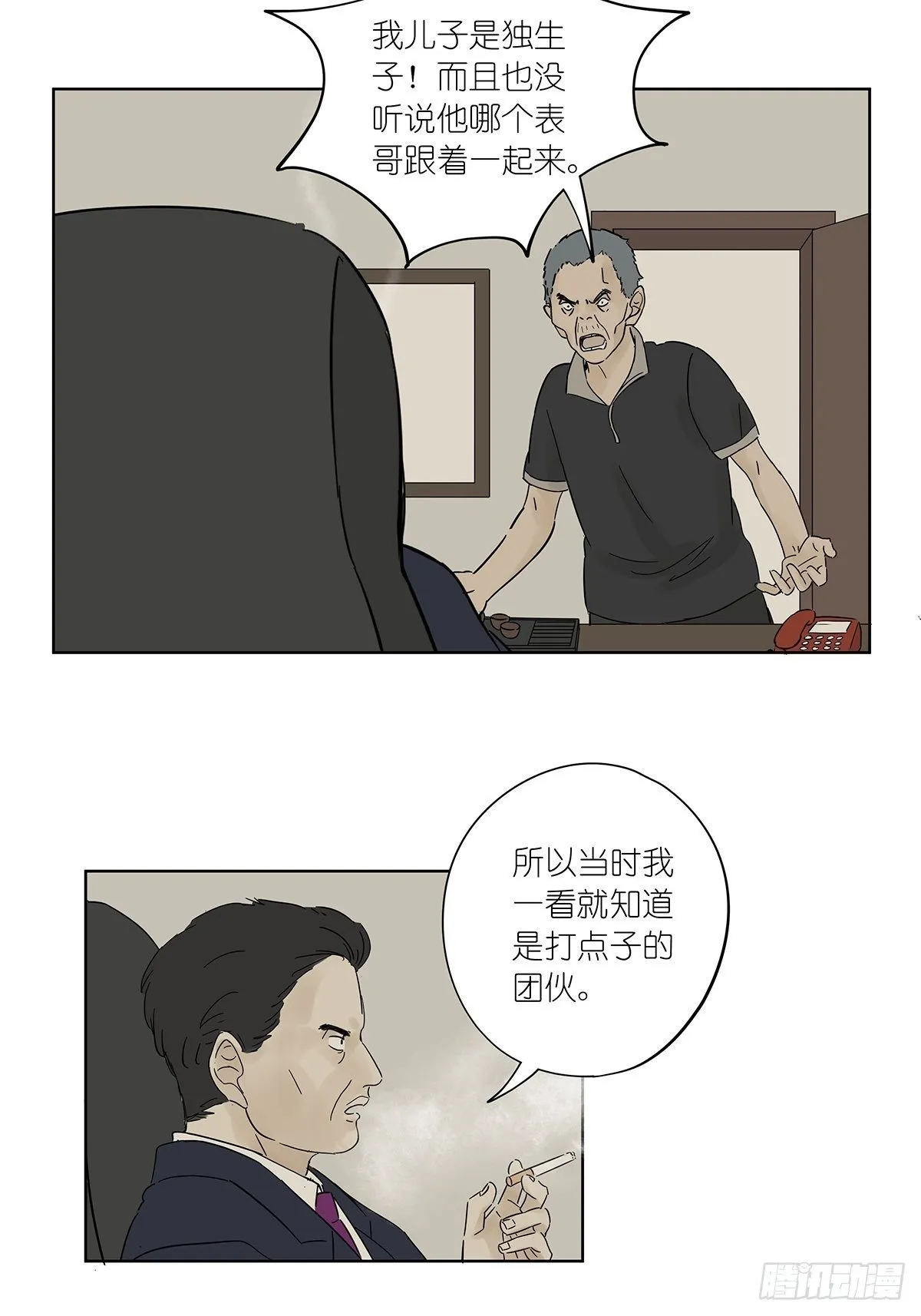 第七十六回：打点子 第11页
