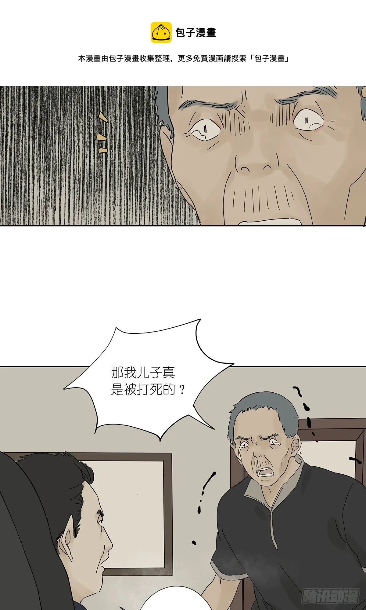 第七十六回：打点子 第13页