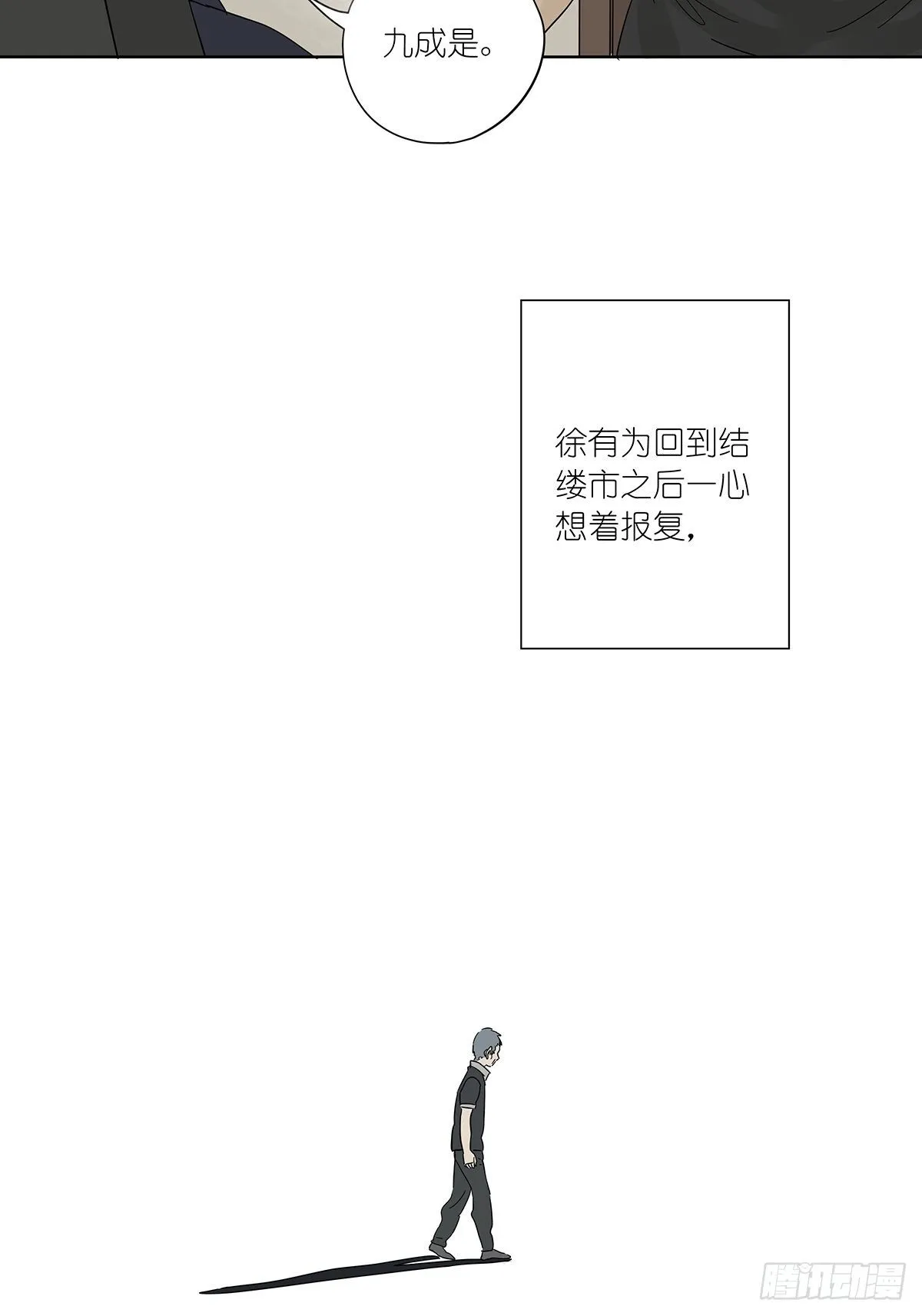 第七十六回：打点子 第14页