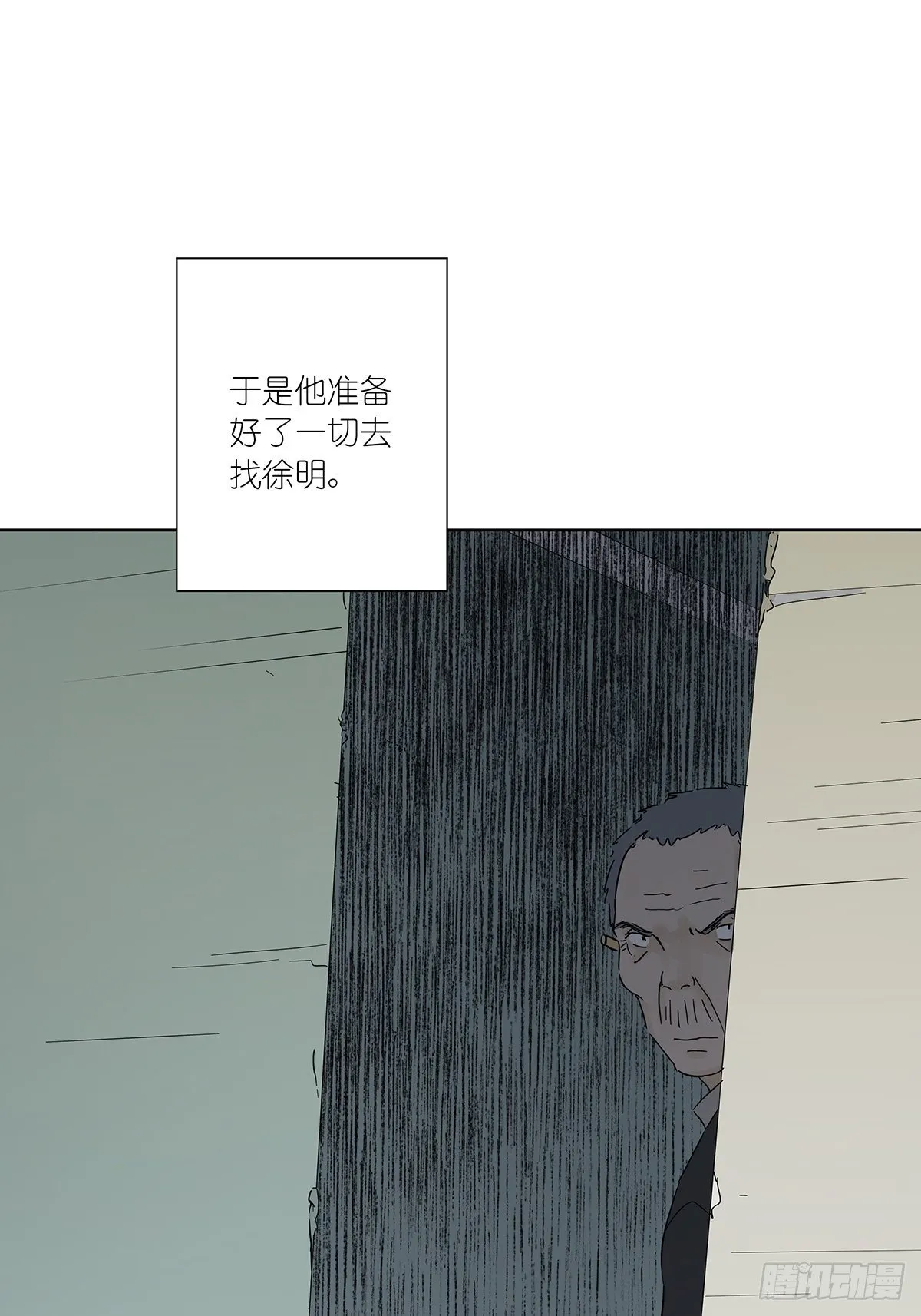 第七十六回：打点子 第15页