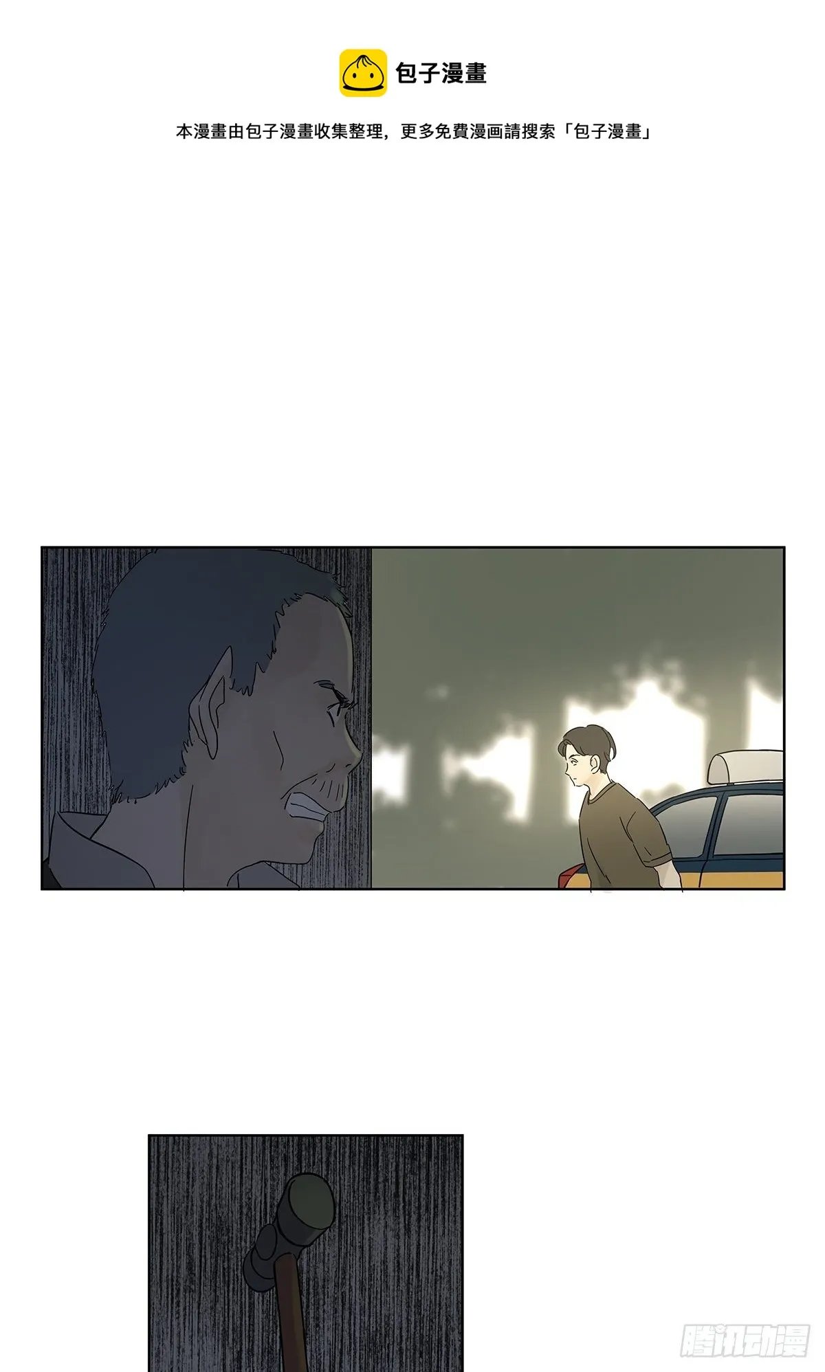 第七十六回：打点子 第17页