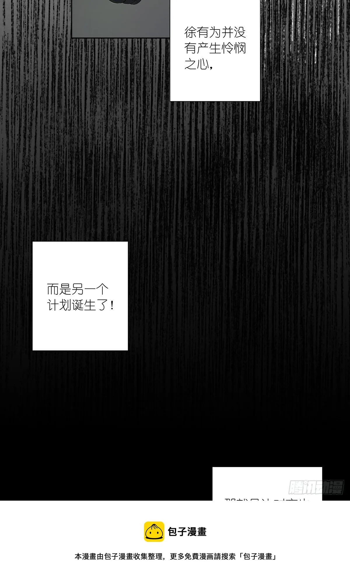 第七十六回：打点子 第21页