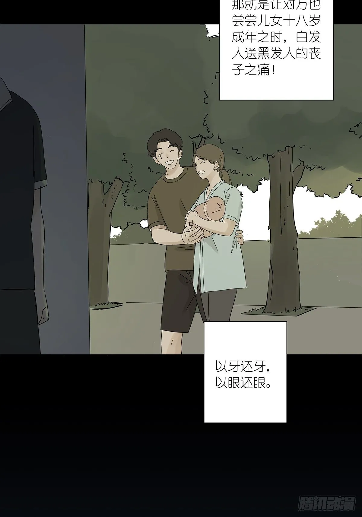 第七十六回：打点子 第22页