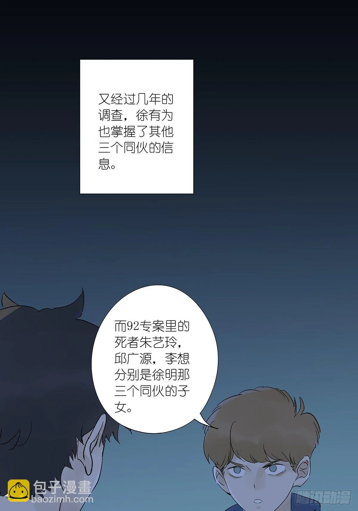 第七十六回：打点子 第23页