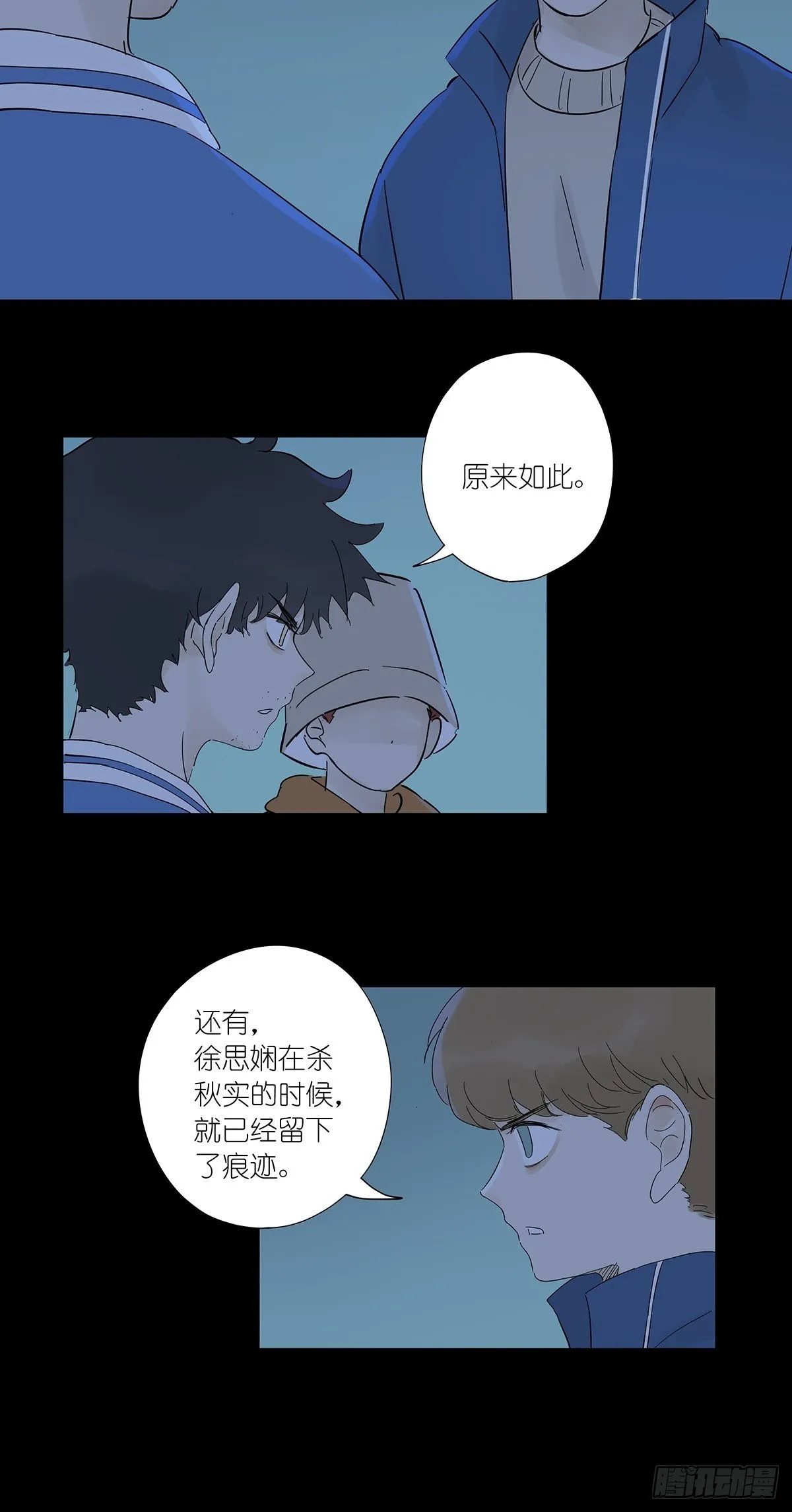 第七十六回：打点子 第24页