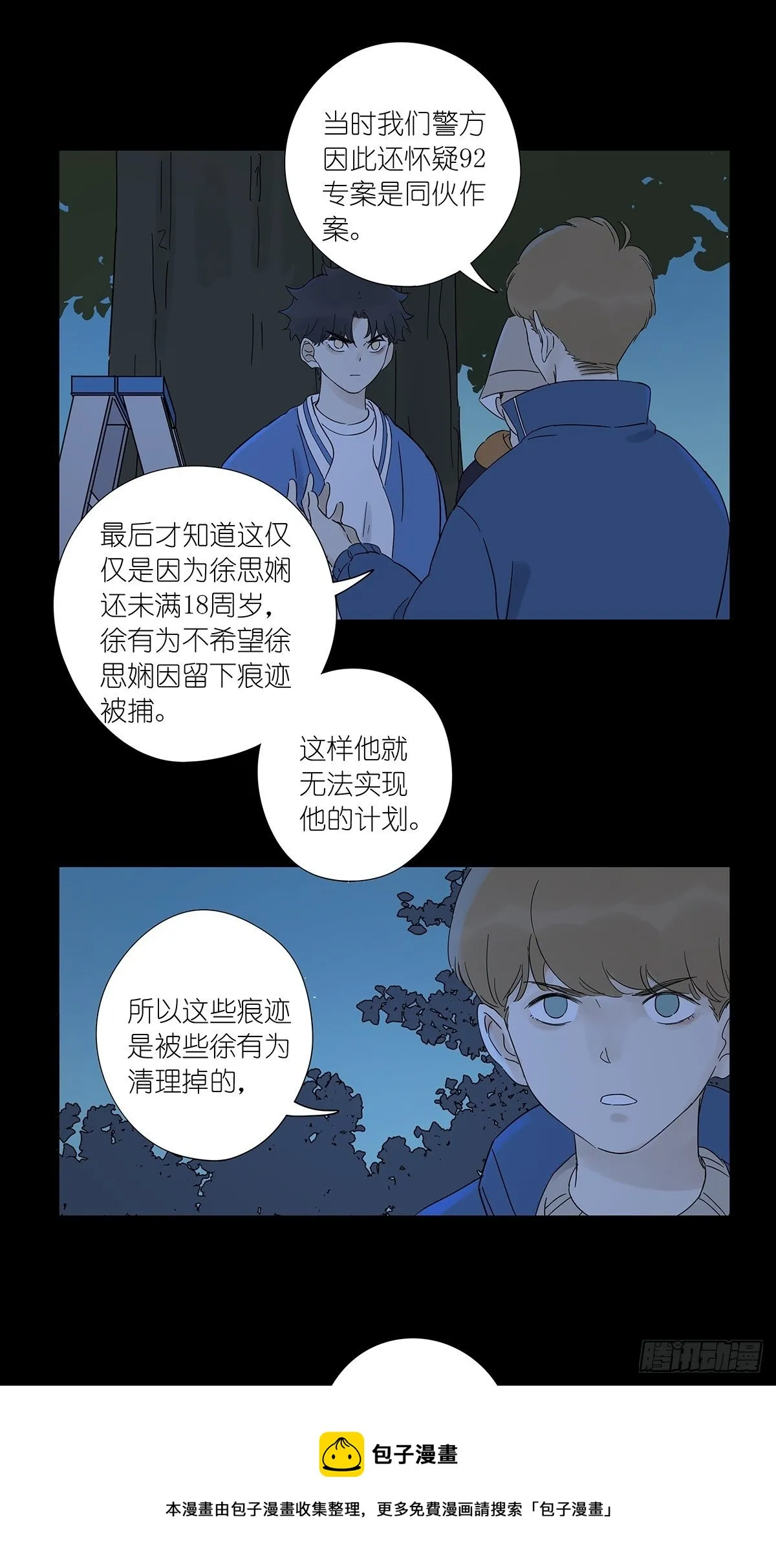 第七十六回：打点子 第25页