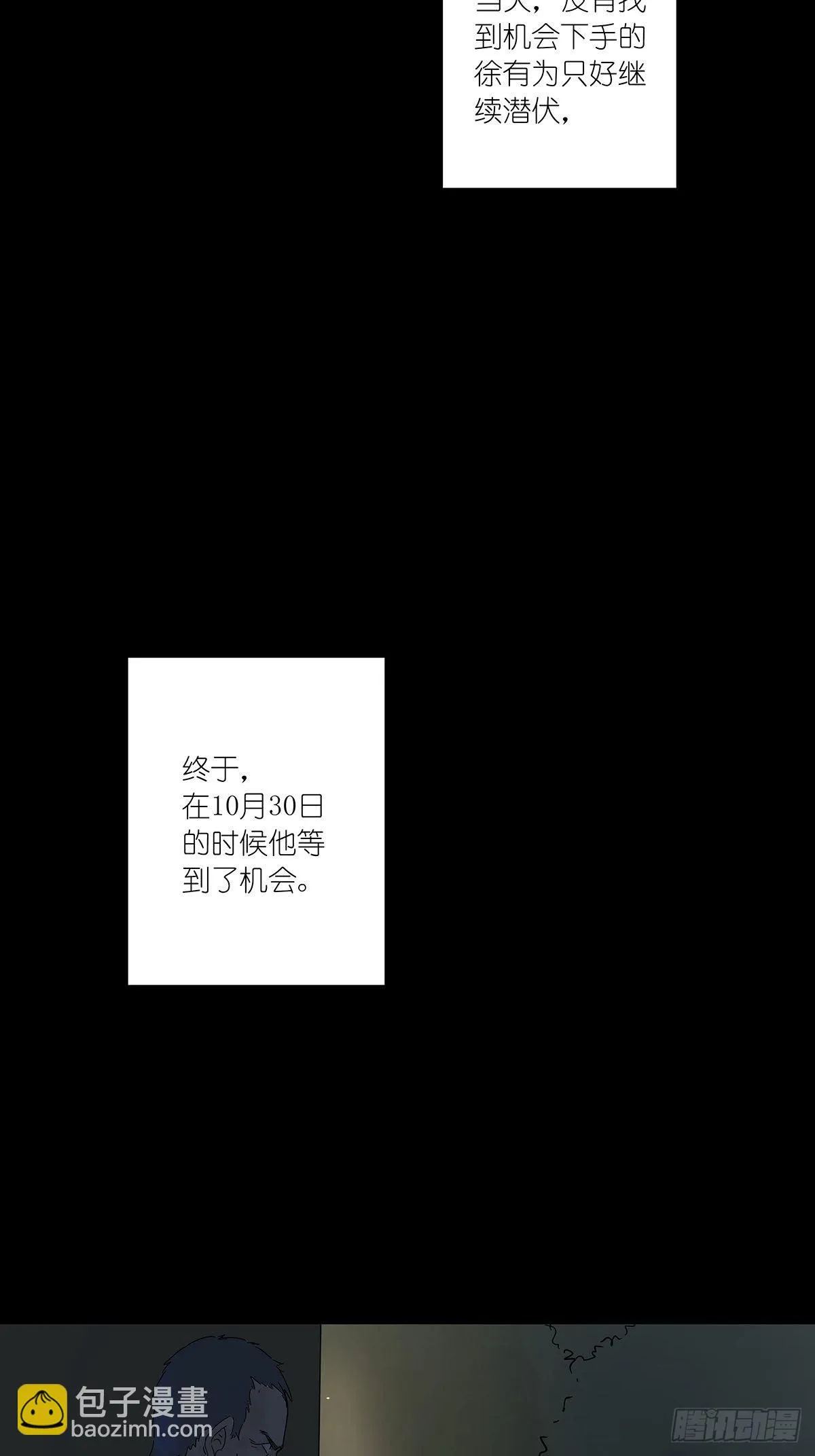 第七十六回：打点子 第27页
