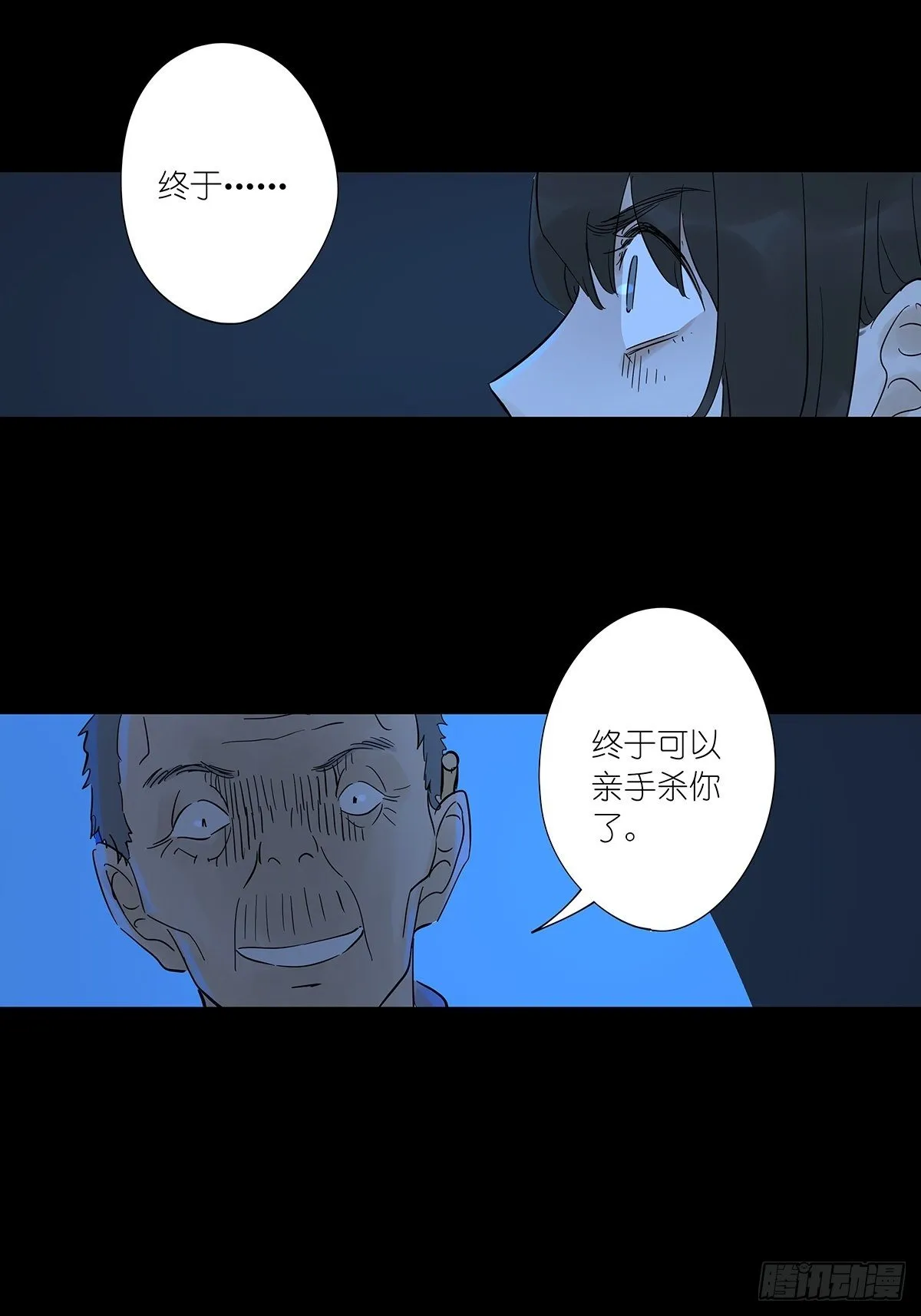 第七十六回：打点子 第39页
