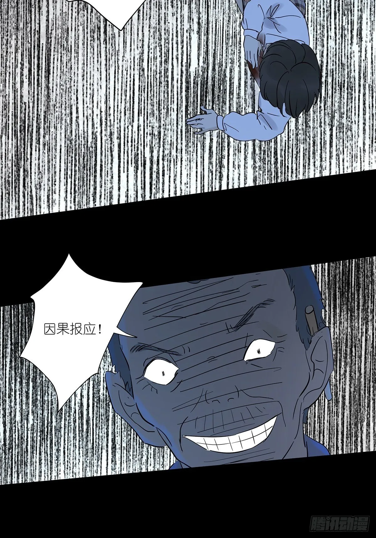 第七十六回：打点子 第42页