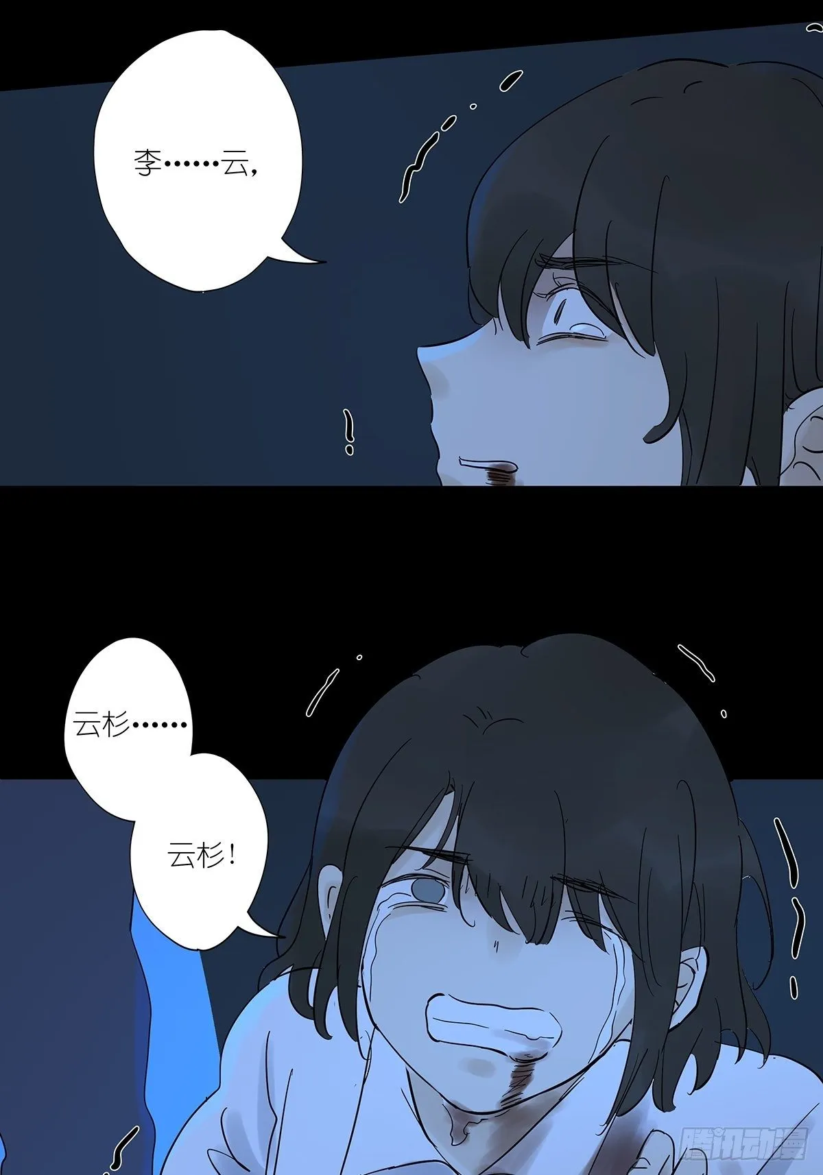 第七十六回：打点子 第43页