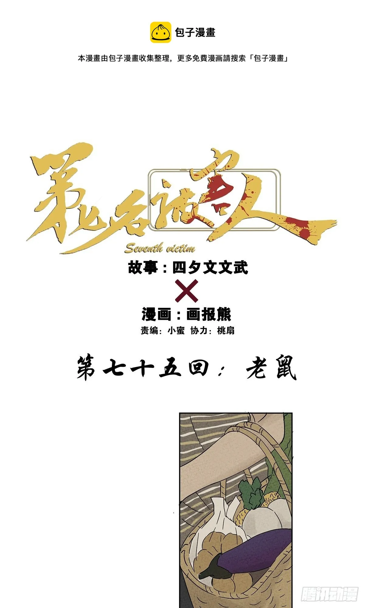 第七十五回：老鼠 第1页