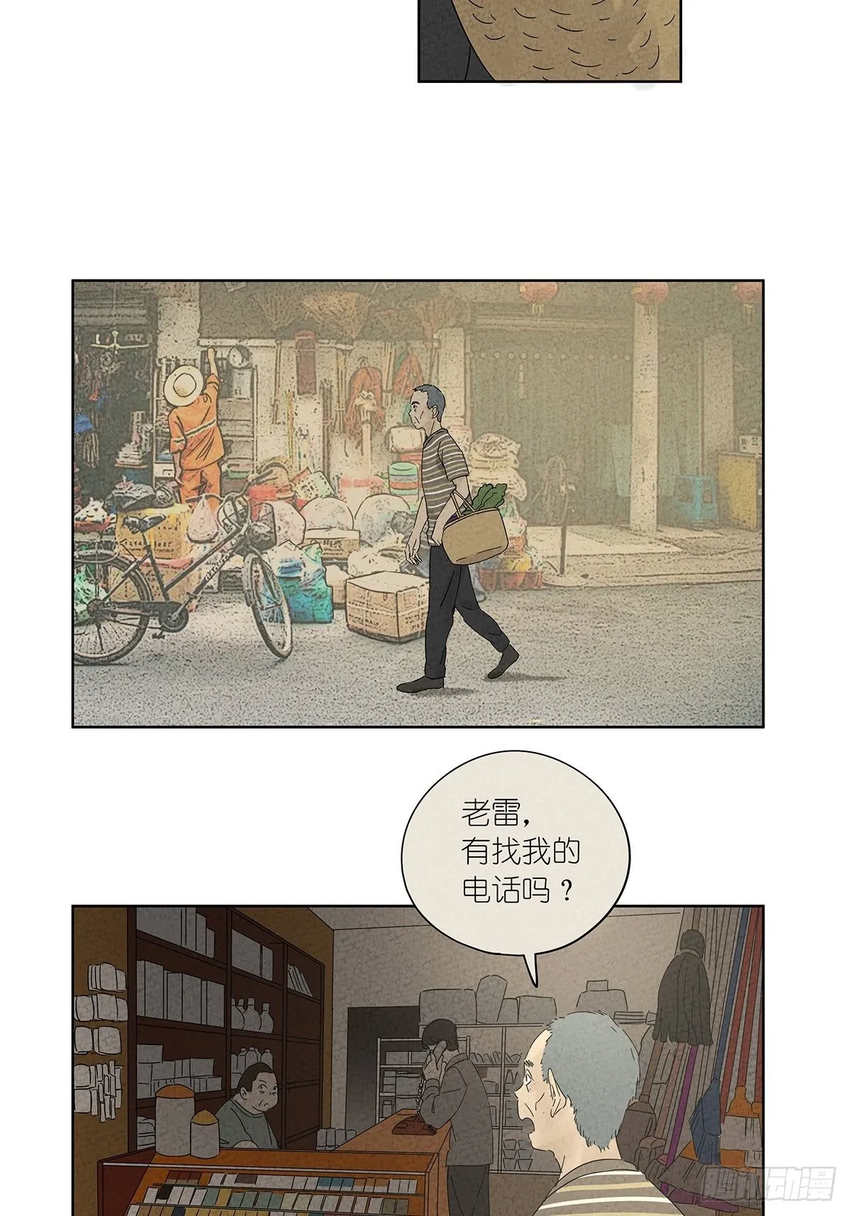 第七十五回：老鼠 第2页