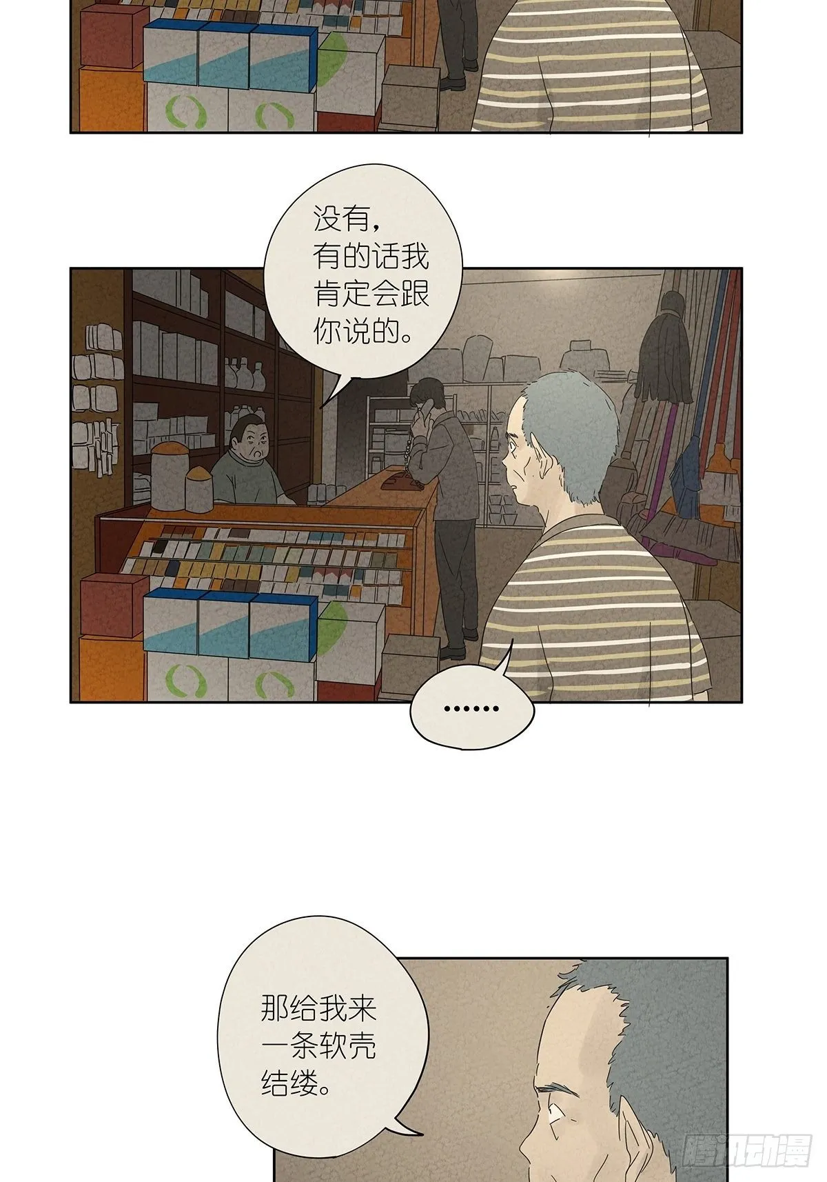 第七十五回：老鼠 第3页