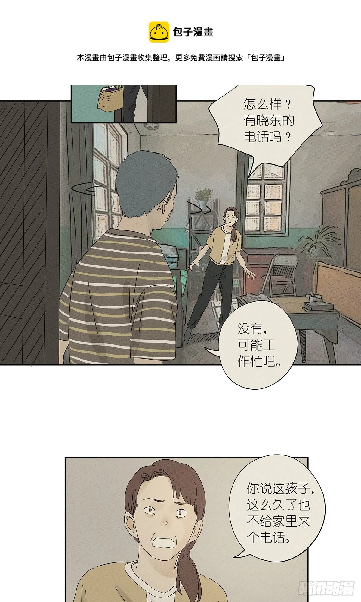 第七十五回：老鼠 第5页