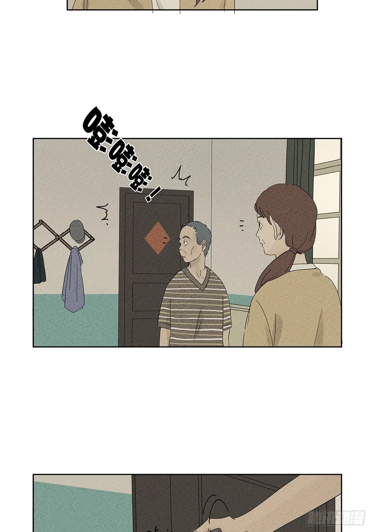 第七十五回：老鼠 第6页