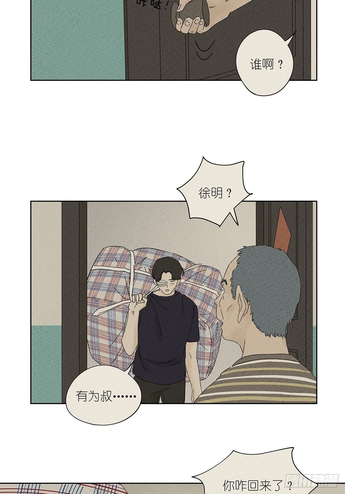 第七十五回：老鼠 第7页