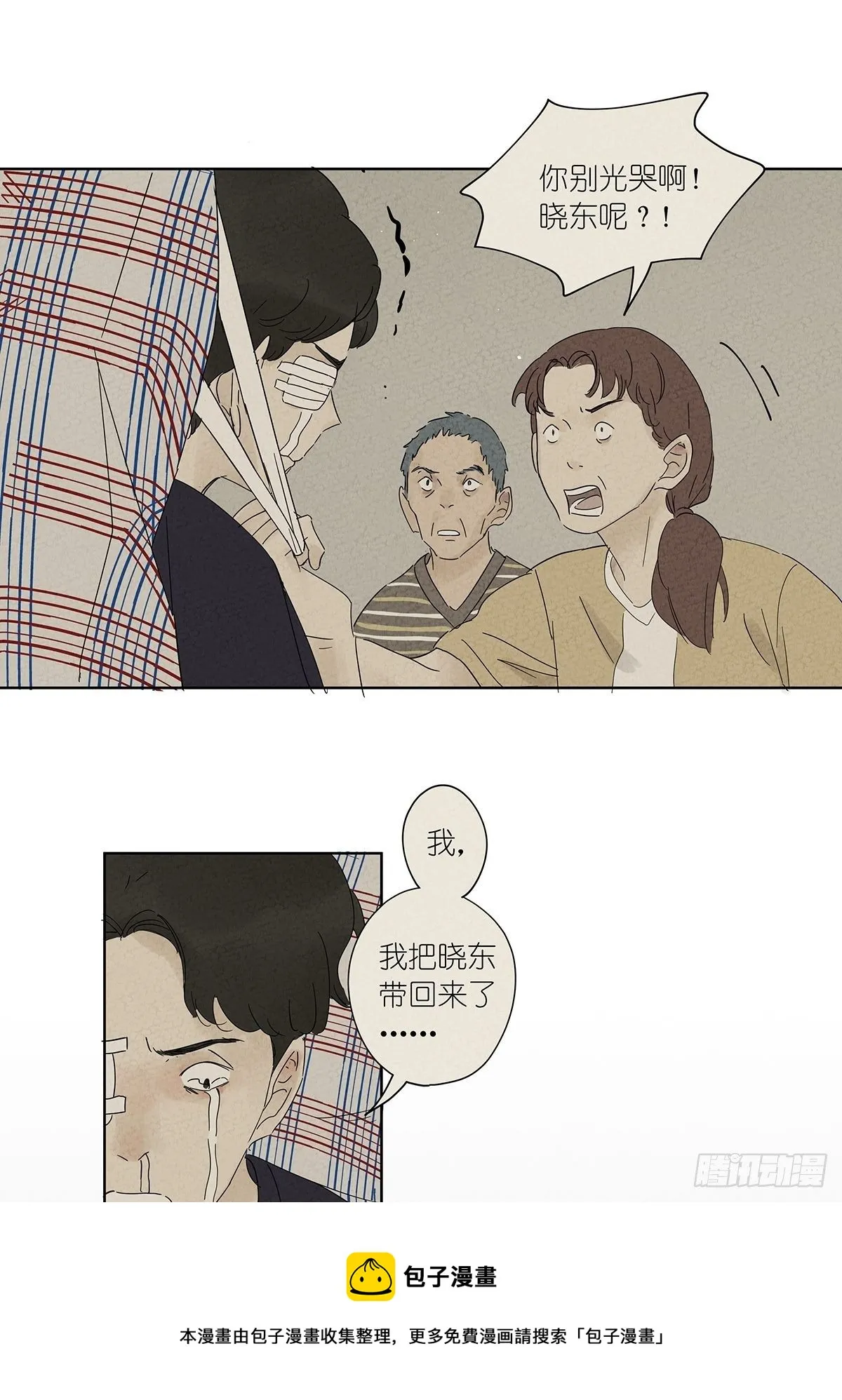 第七十五回：老鼠 第9页