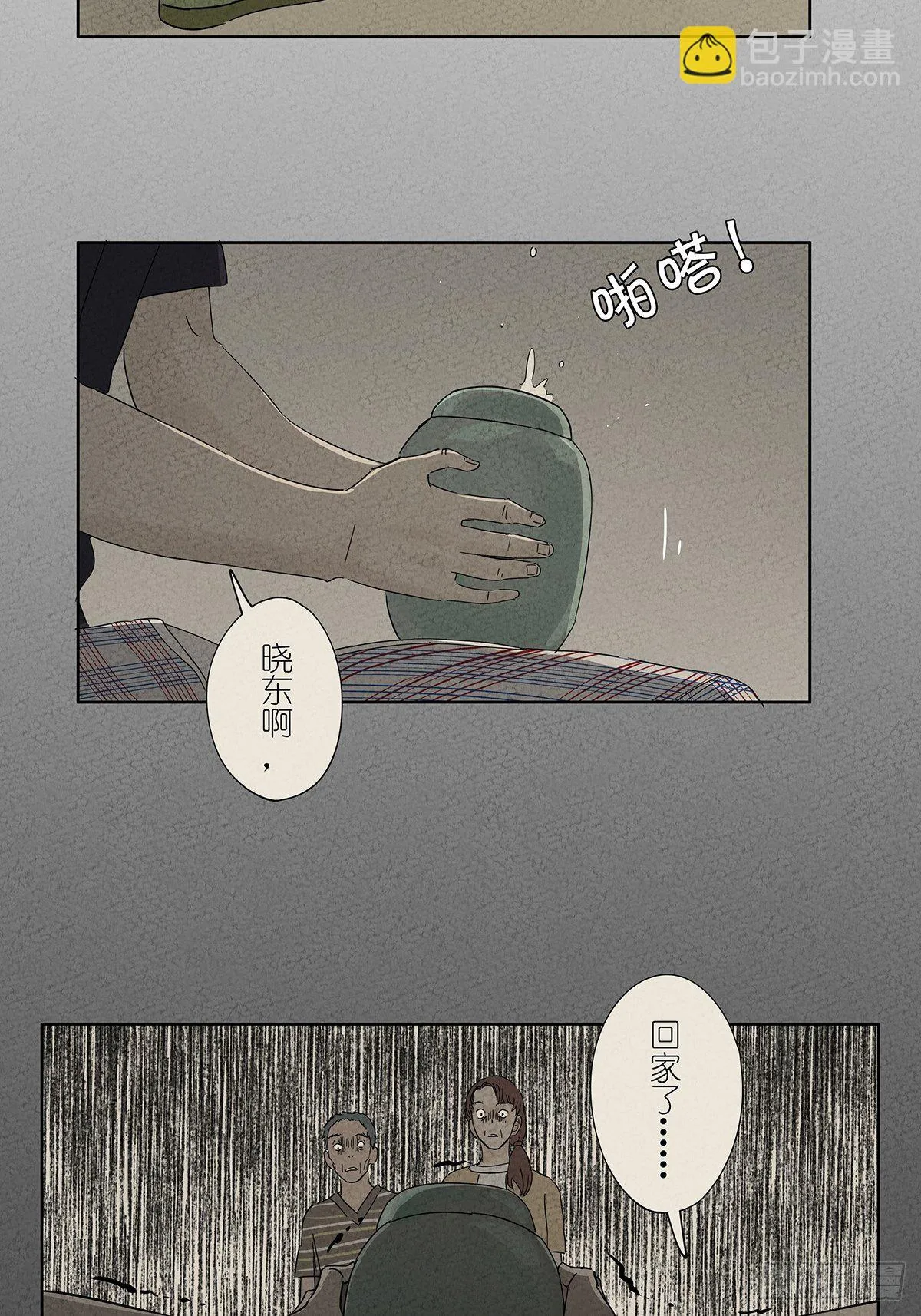 第七十五回：老鼠 第11页