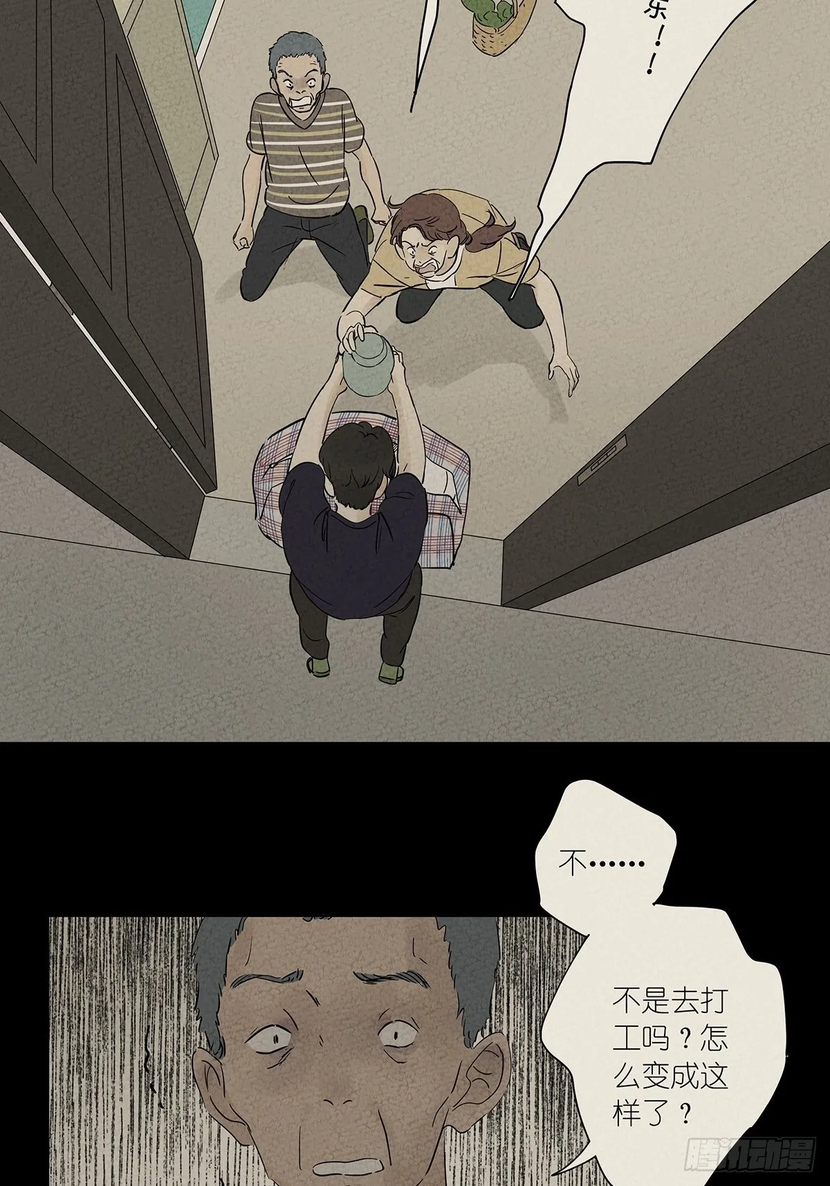 第七十五回：老鼠 第14页