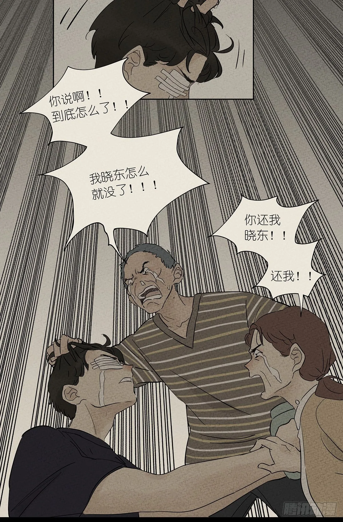 第七十五回：老鼠 第16页