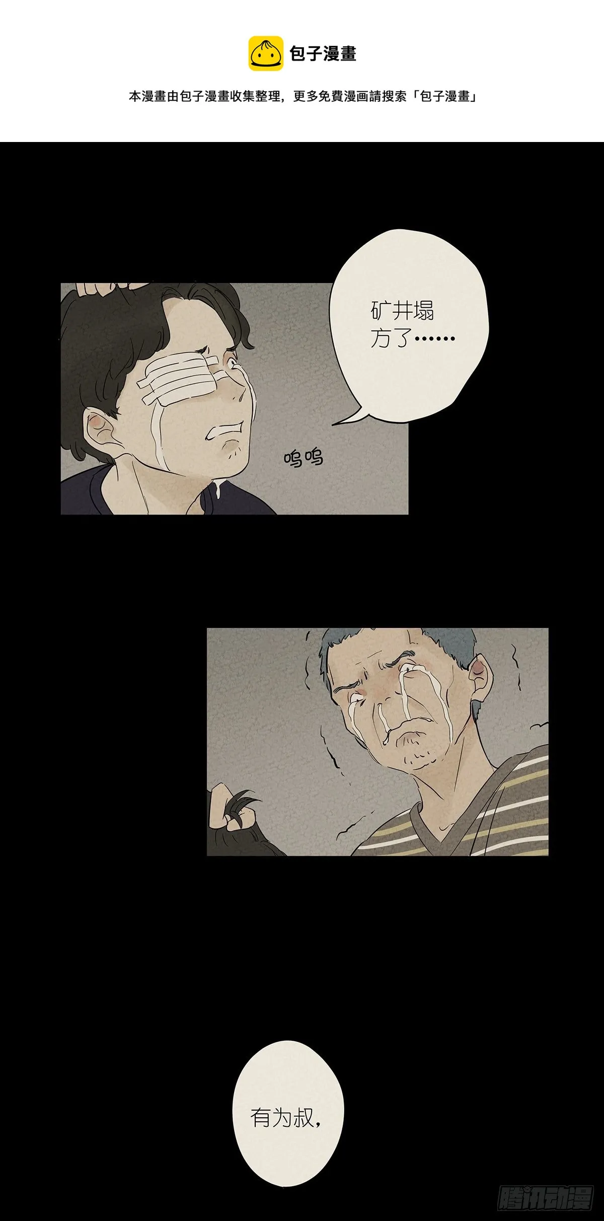 第七十五回：老鼠 第17页