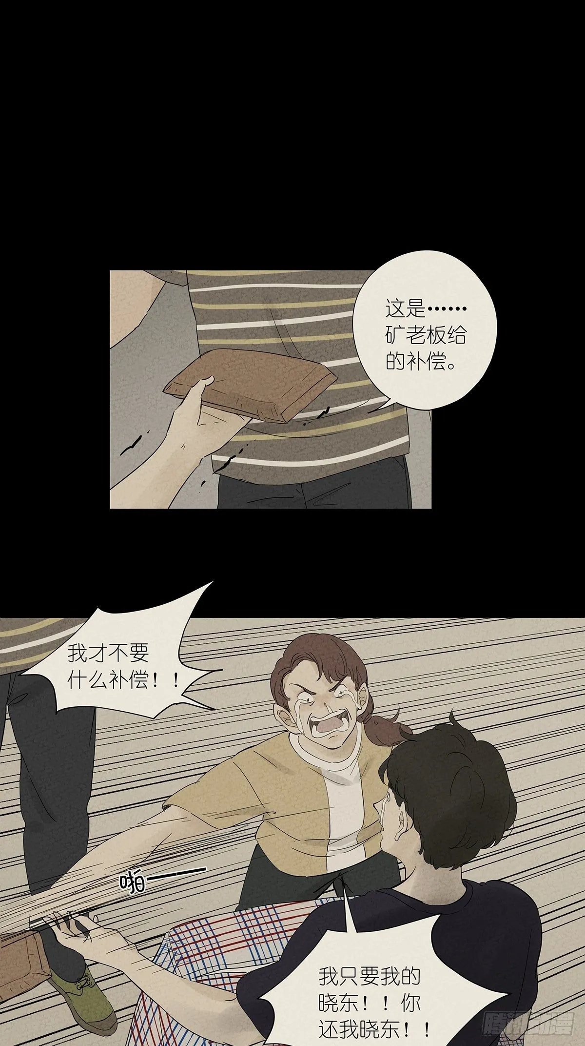 第七十五回：老鼠 第18页