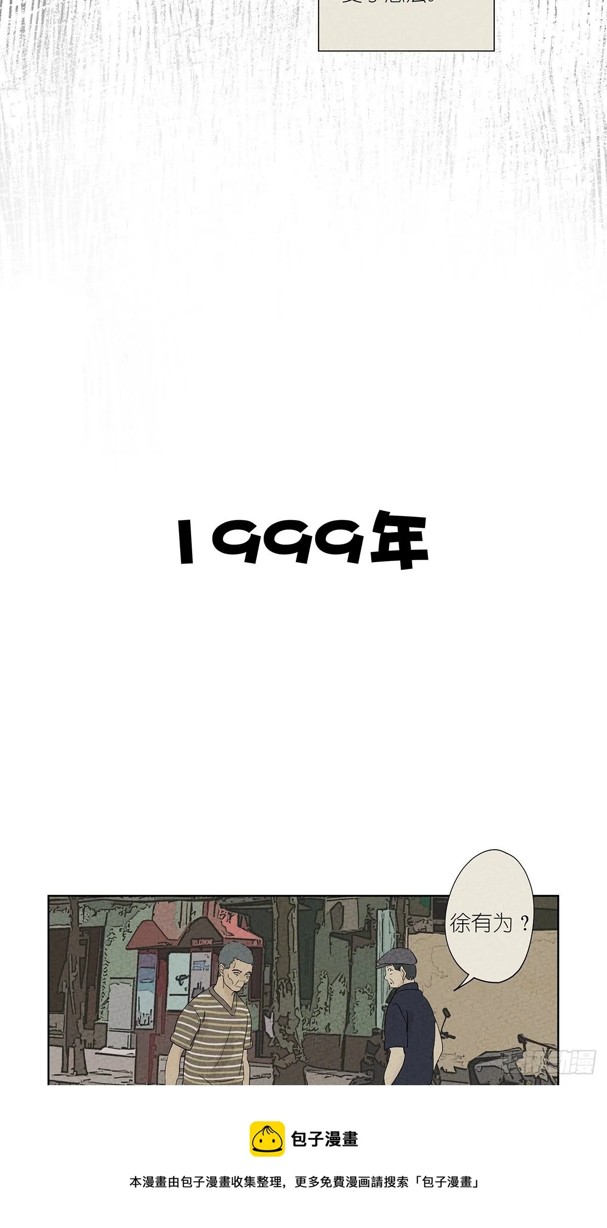 第七十五回：老鼠 第21页