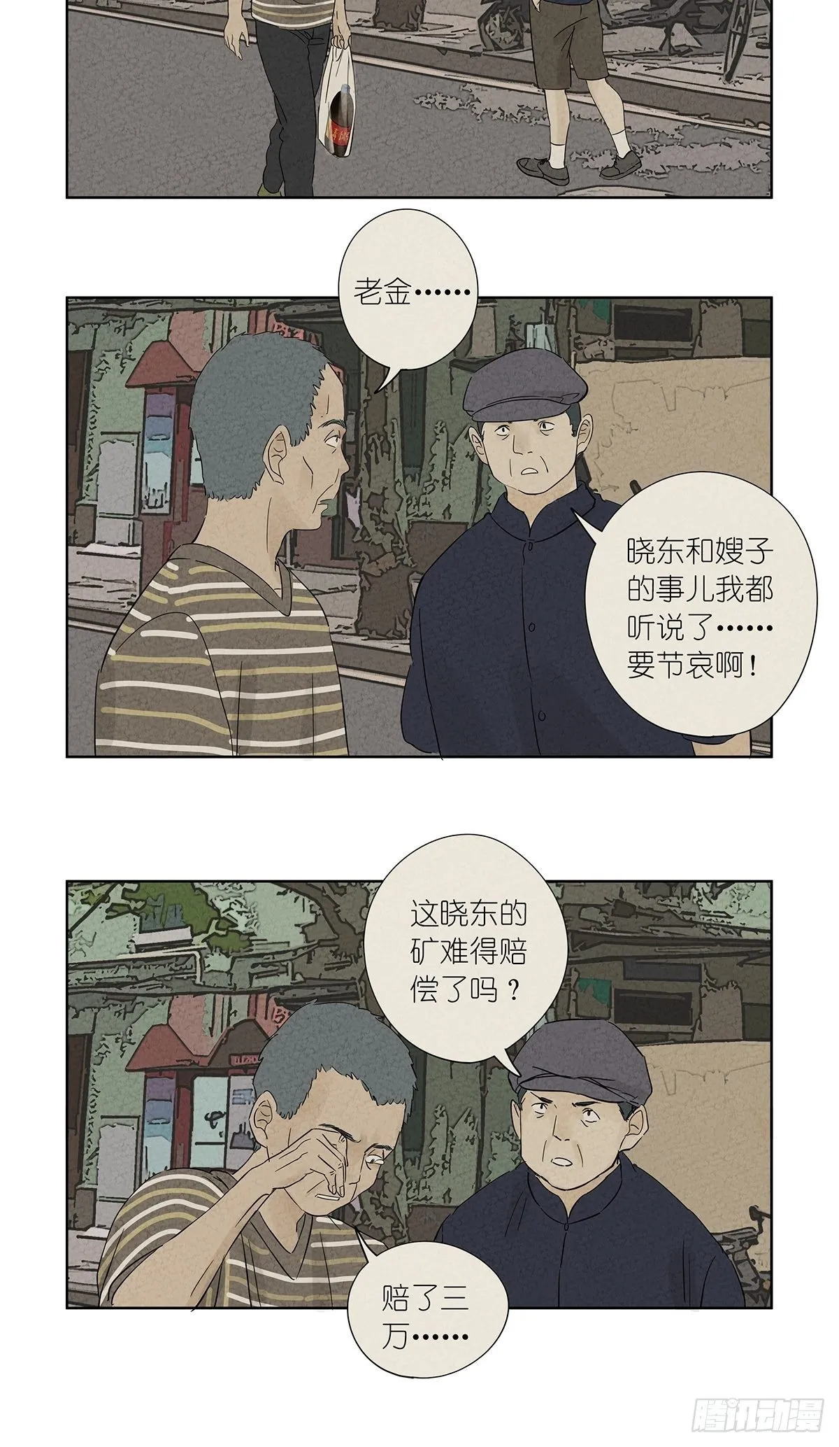 第七十五回：老鼠 第22页