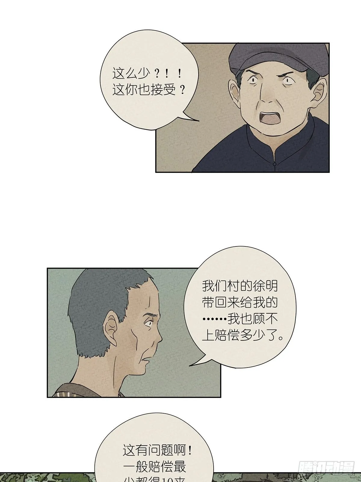 第七十五回：老鼠 第23页