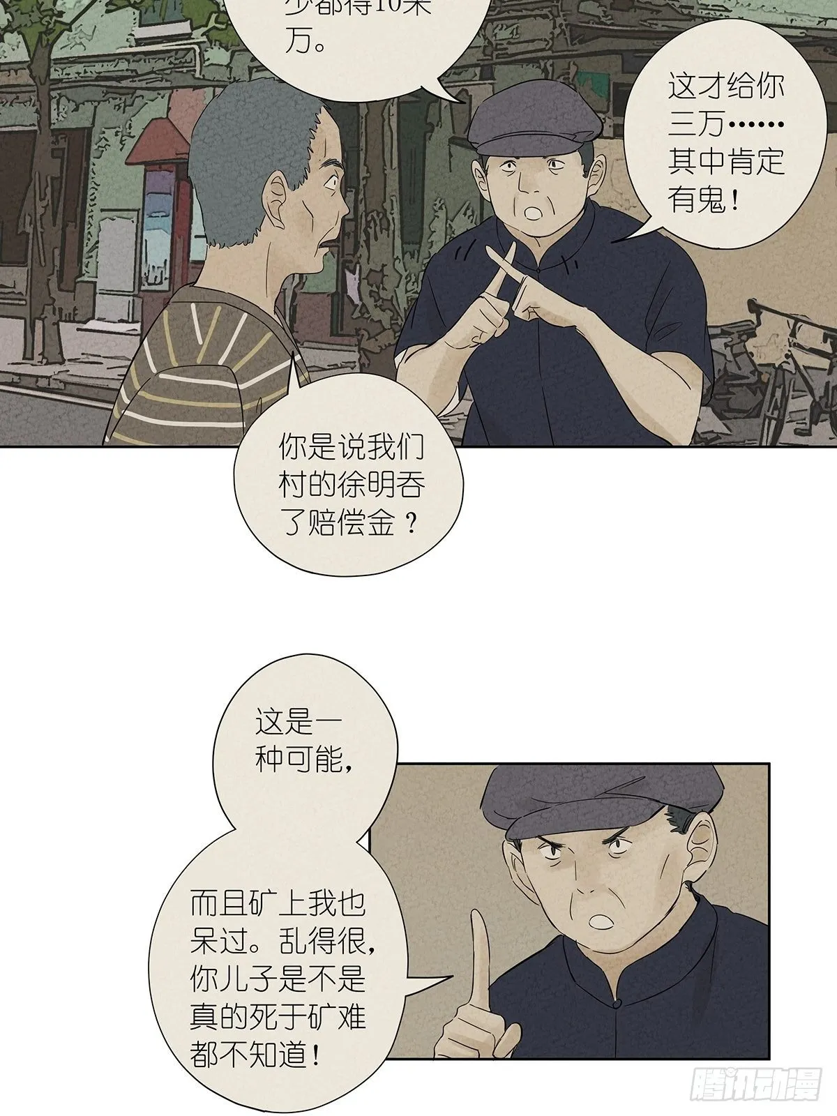 第七十五回：老鼠 第24页