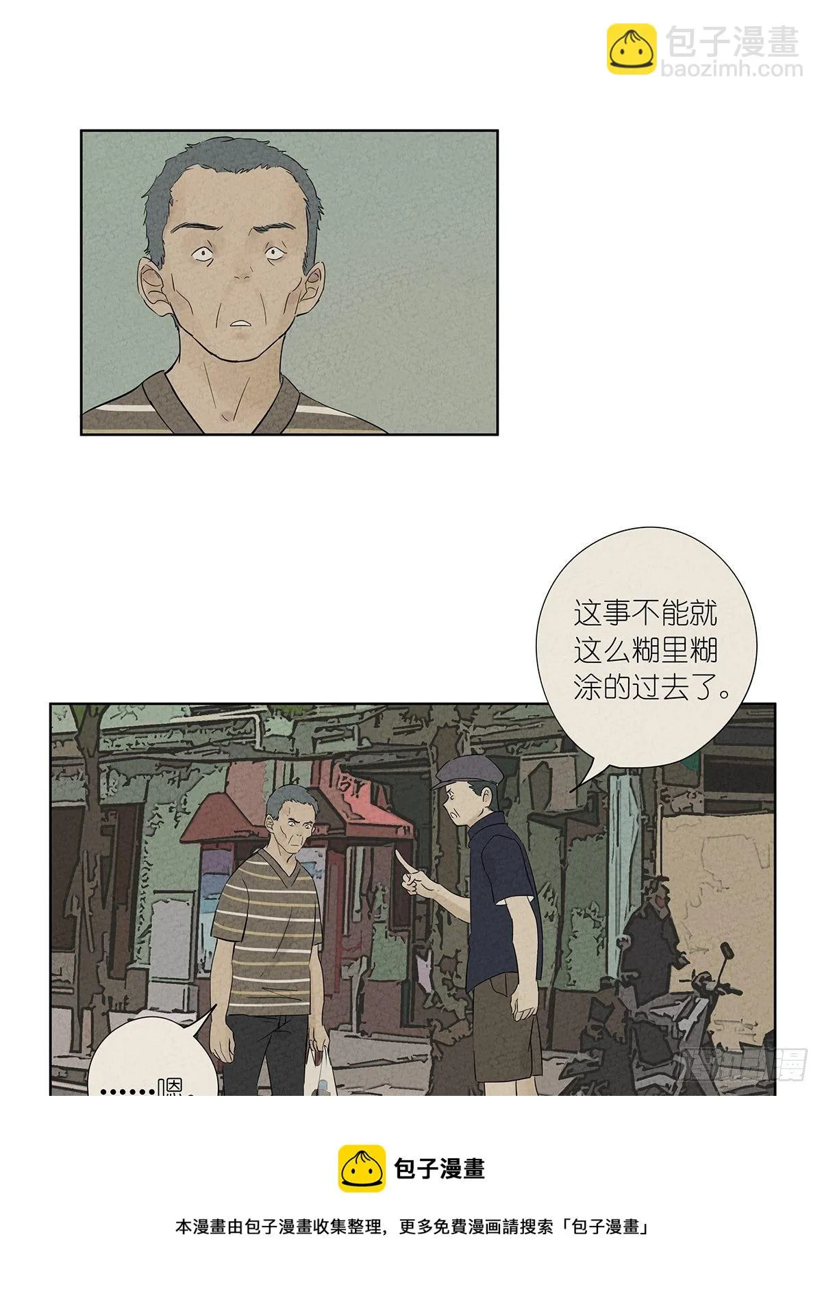 第七十五回：老鼠 第25页