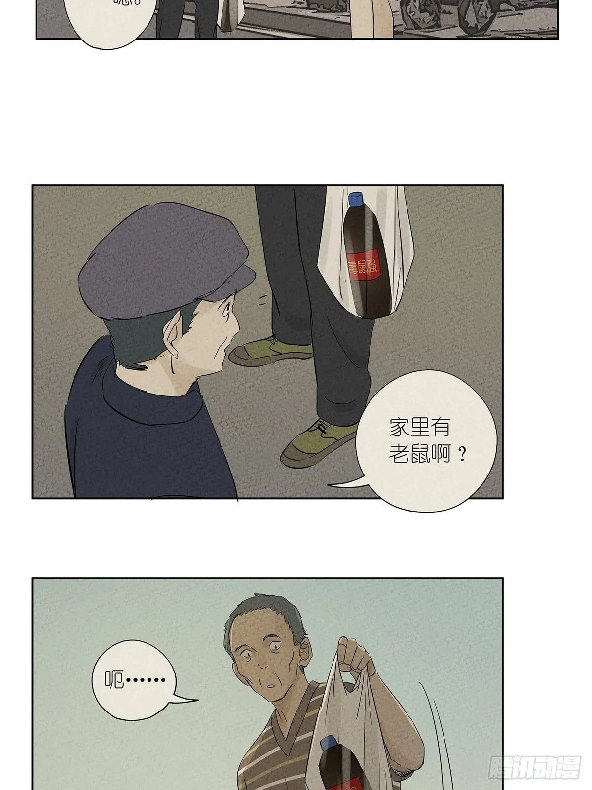 第七十五回：老鼠 第26页