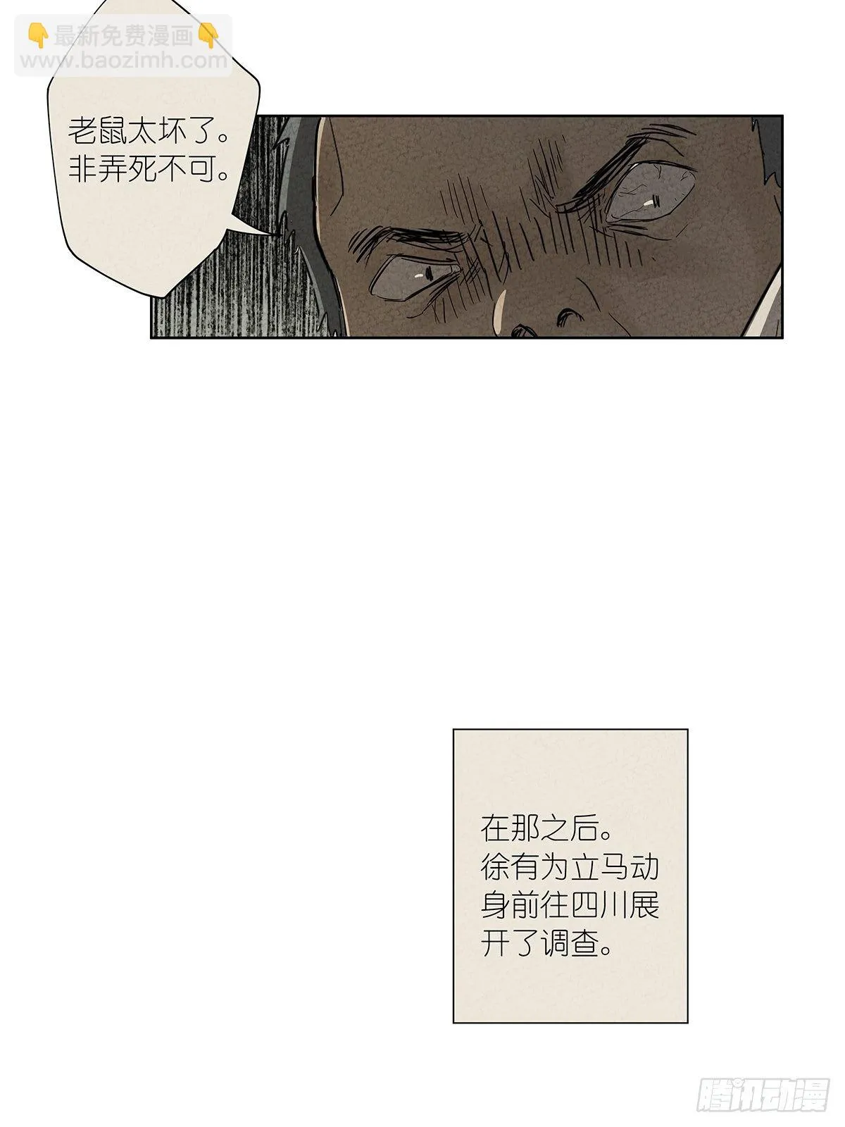 第七十五回：老鼠 第28页