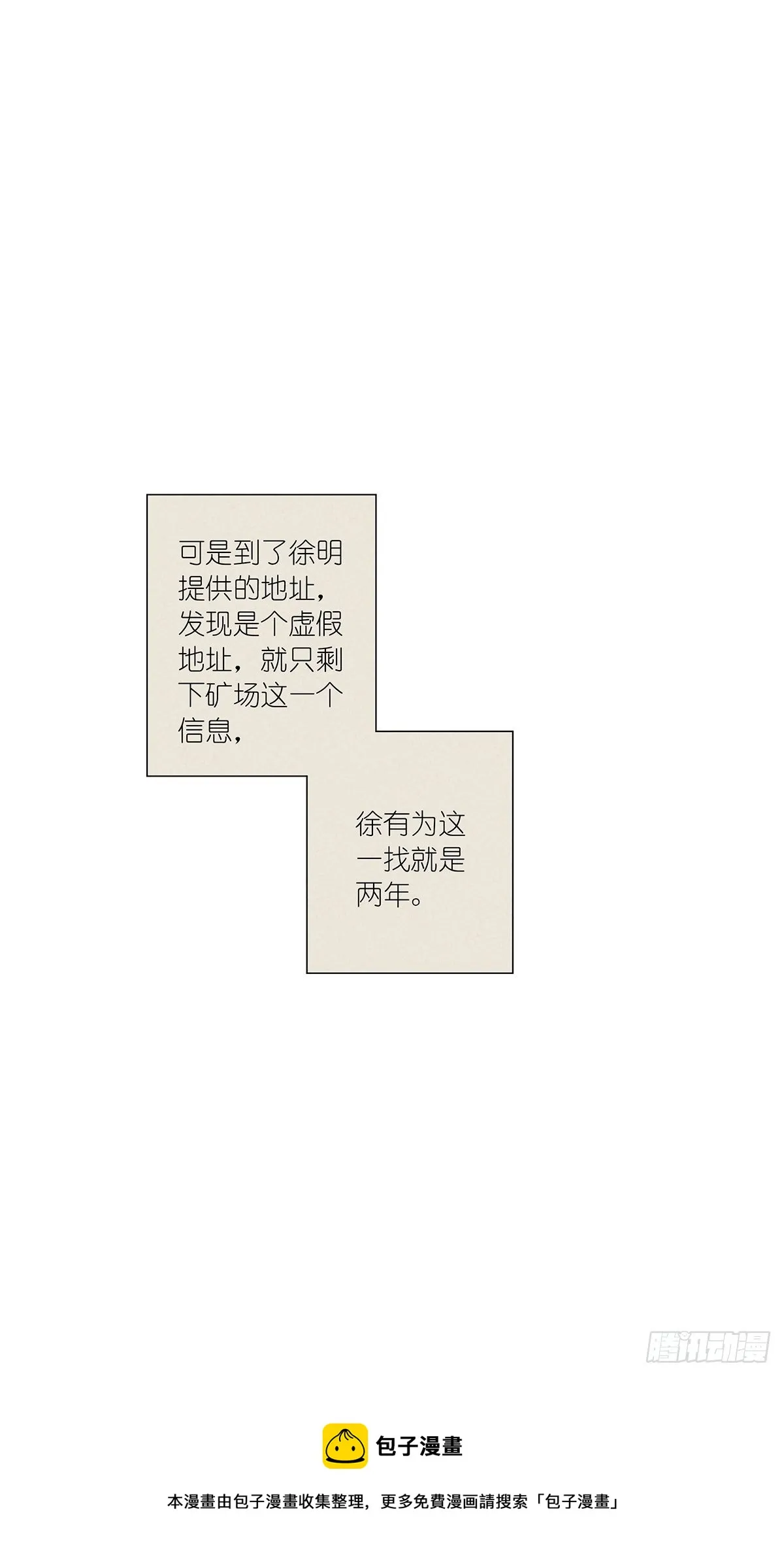 第七十五回：老鼠 第29页
