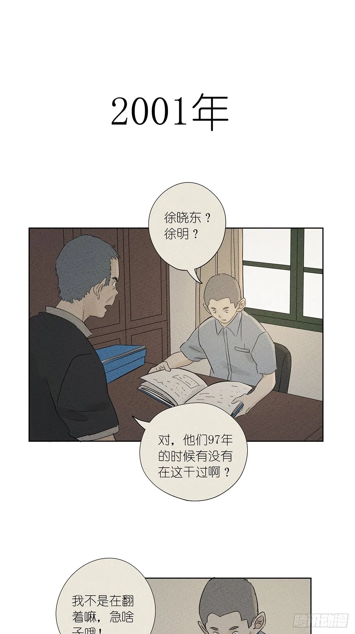 第七十五回：老鼠 第30页